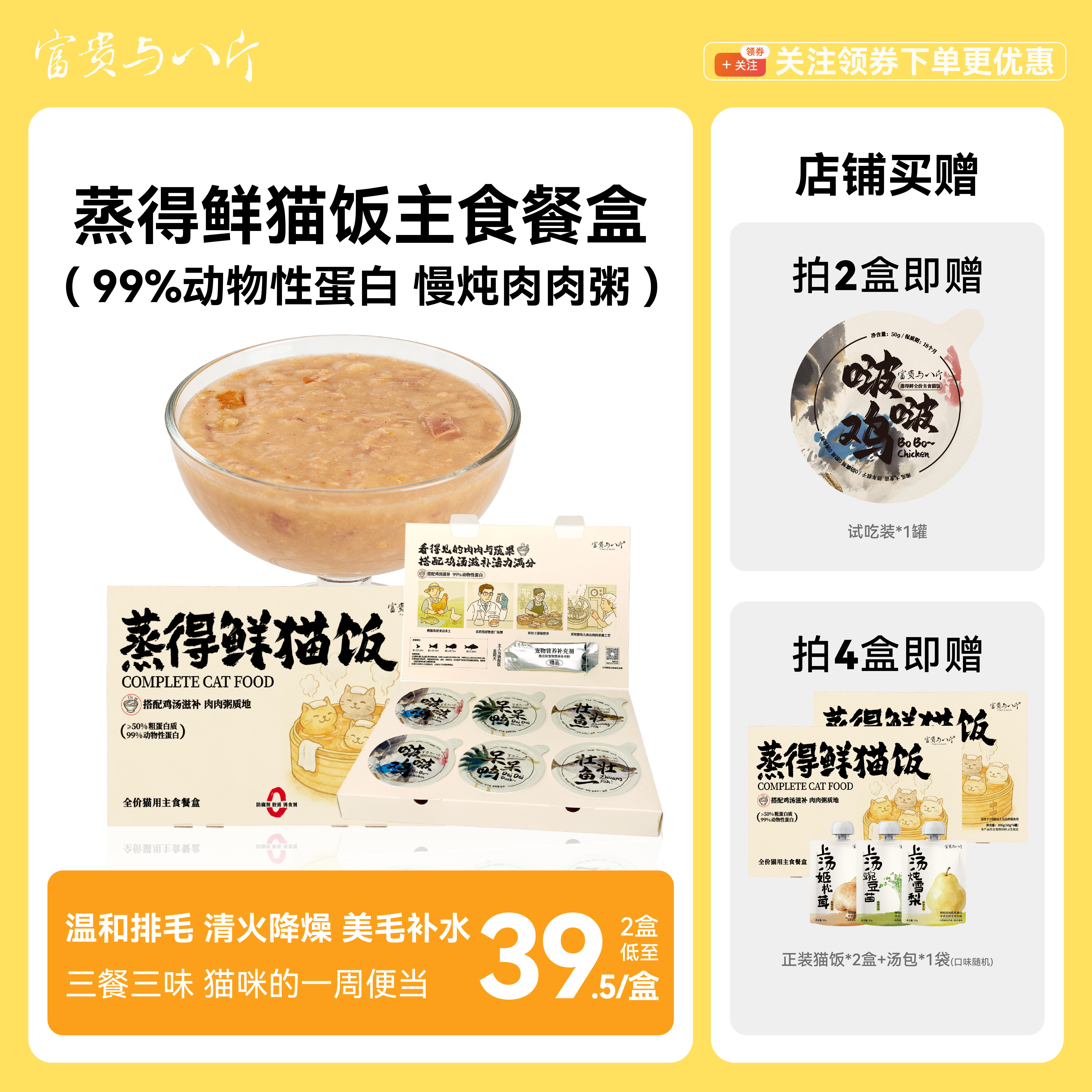 富贵与八斤蒸得鲜猫饭全价全阶段主食餐盒鲜粮罐头补水肉肉粥猫粮 - 实物图