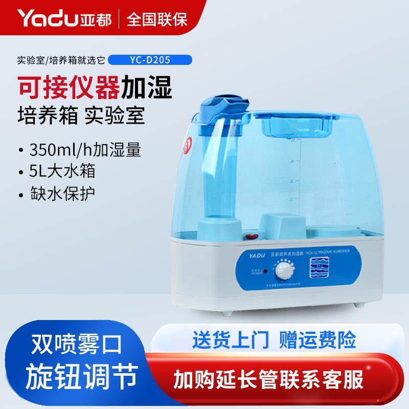 亚都超声波加湿器YC-D205办公家用卧室喷雾加湿器大容量仪器专用