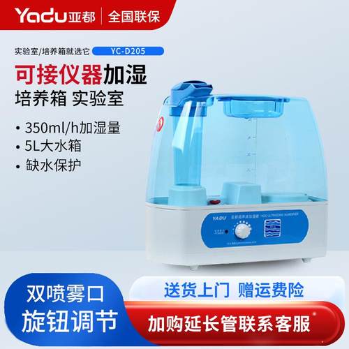 亚都超声波加湿器YC-D205办公家用卧室喷雾加湿器大容量仪器专用