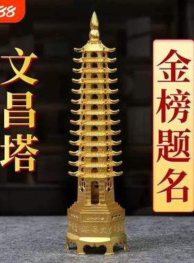 文昌塔摆件十三层黄铜色13层助的办公室书房桌9层九层桌面客厅