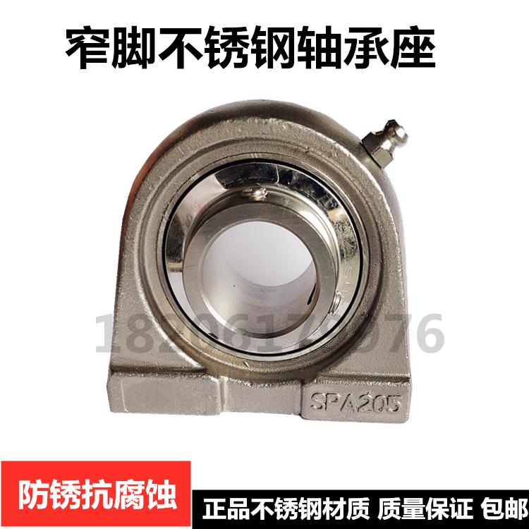 不锈钢窄脚轴承座 带轴承 SUCPA203 SPA204 SPA205 SPA206 207 20