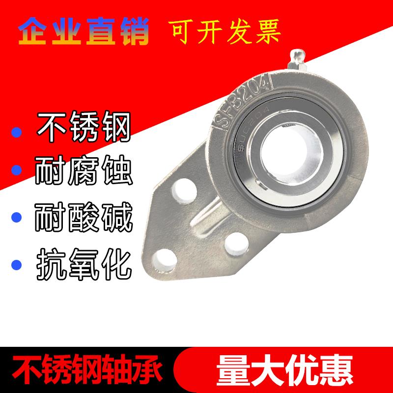 304材质不锈钢国标带座轴承 SFB204 SFB205 SFB206 SFB207 SFB208