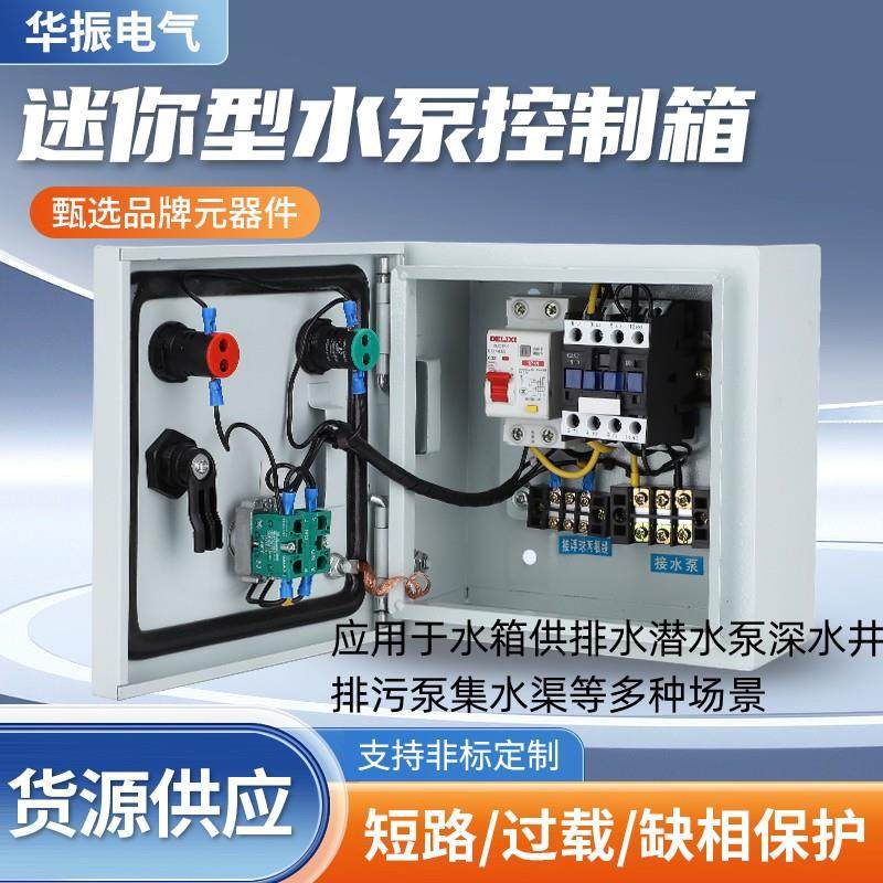 浮球水位控制箱潜水泵深水井排污泵集水渠手动自动单相电机控制柜