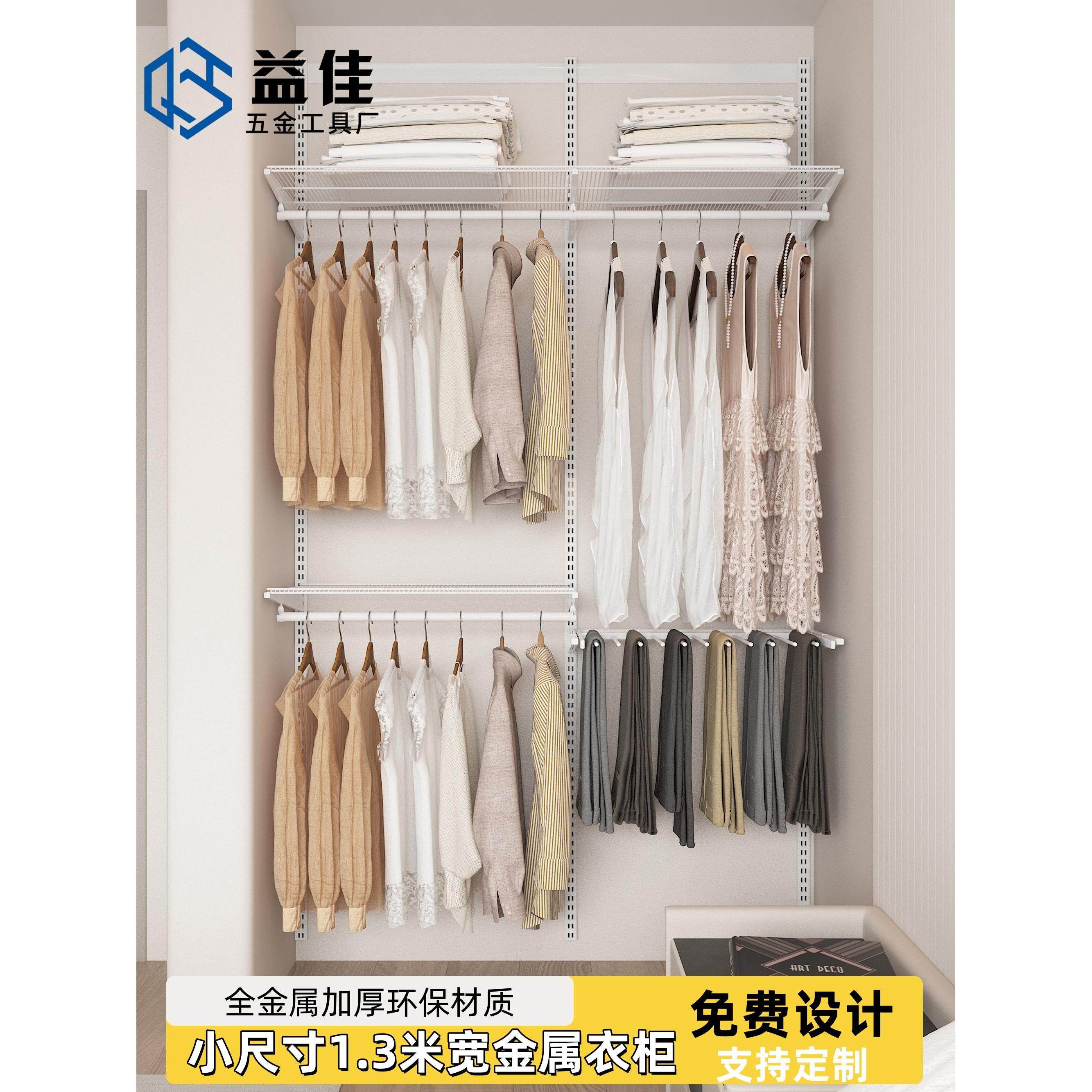 益佳1.3米宽小尺寸全金属开放式衣柜砌墙衣橱网格网篮挂衣叠衣区