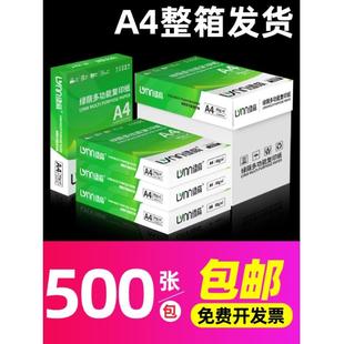 绿荫a4打印纸500张70g加厚80克a4纸打印复印资料办公用纸白纸草稿