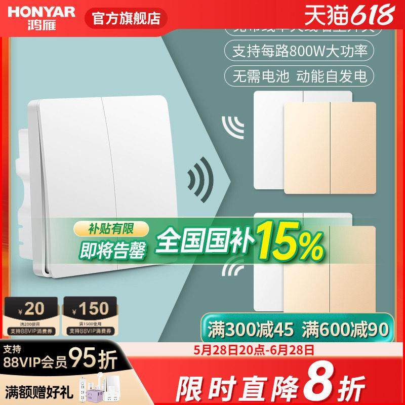 鸿雁无线双切开关面板免布线遥控开关随意贴自发电大功率无线开关,电子/电工,遥控开关,淘宝优惠券,粉丝福利购,淘宝优惠卷