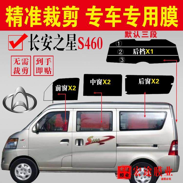 长安之星S460面包车窗玻璃贴膜已裁剪全车窗隔热膜防爆防晒太阳膜,汽车用品/电子/清洗/改装,玻璃防爆隔热膜,淘宝优惠券,粉丝福利购,淘宝优惠卷