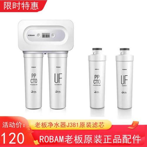 老板净水器J381滤芯UF超滤膜 PP棉CTO棉覆合碳棒原装过滤器配件