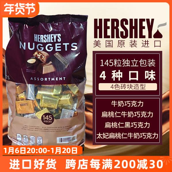 美国进口HERSHEYS巧克力好时金银砖牛奶黑巧块婚庆婚礼喜糖散装