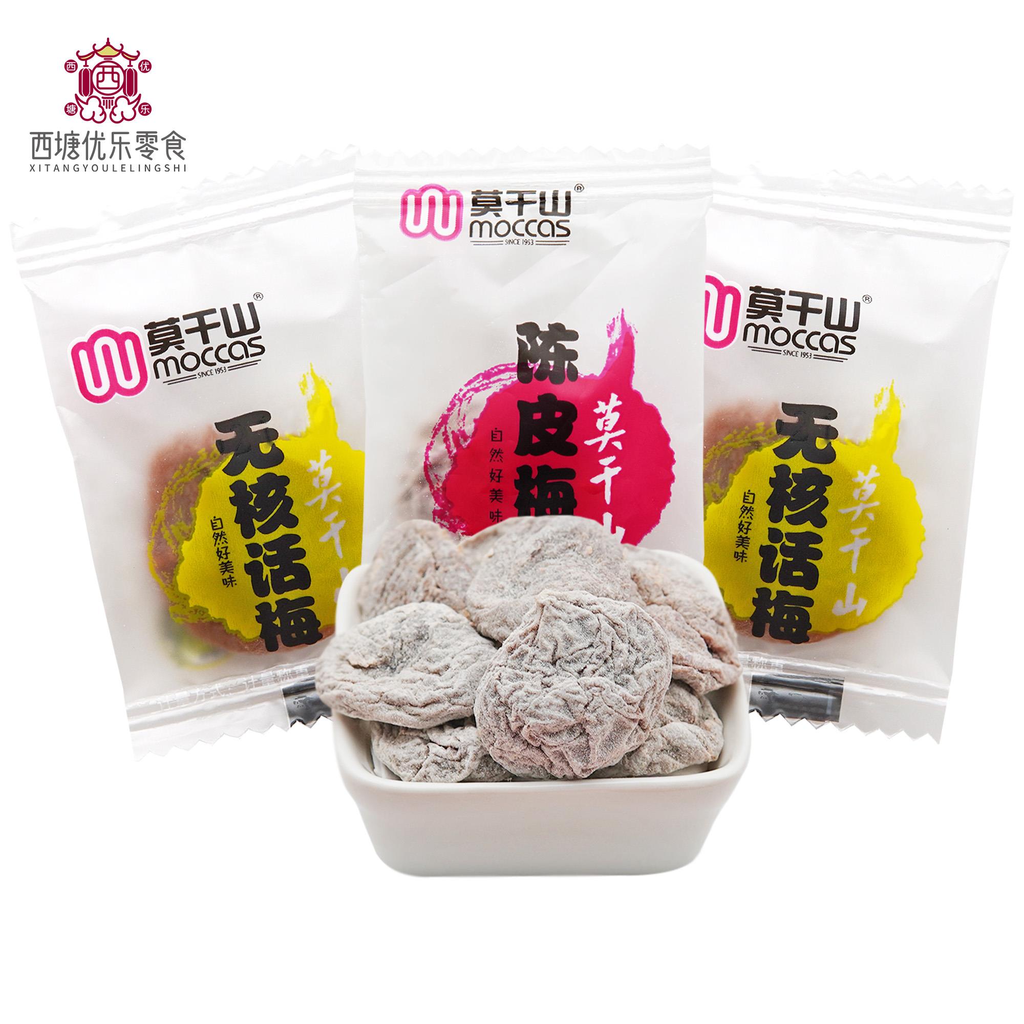 莫干山特产陈皮梅饼无核话梅孕妇酸食梅干果脯独立包装休闲小零食