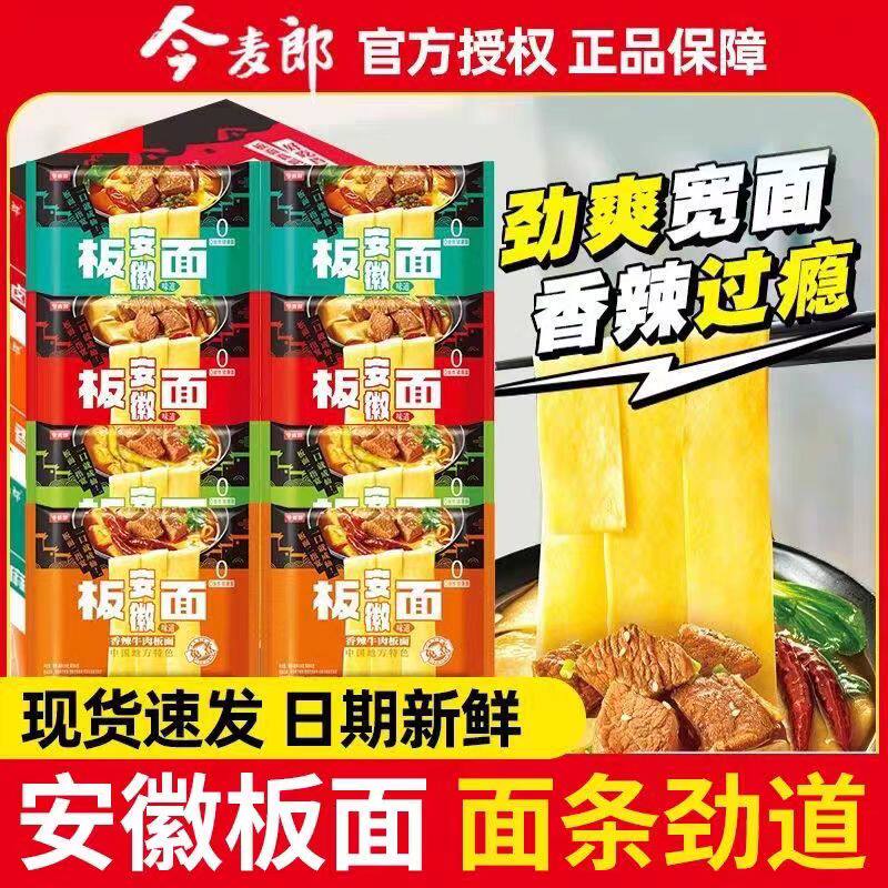 板面袋装今麦郎板面袋装麻辣牛肉安徽板面香辣卤香泡面整箱方便面