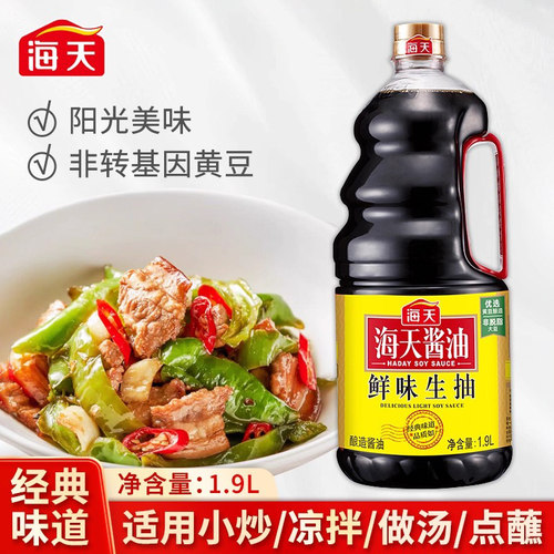 海天生抽酱油鲜味生抽1.9L家用