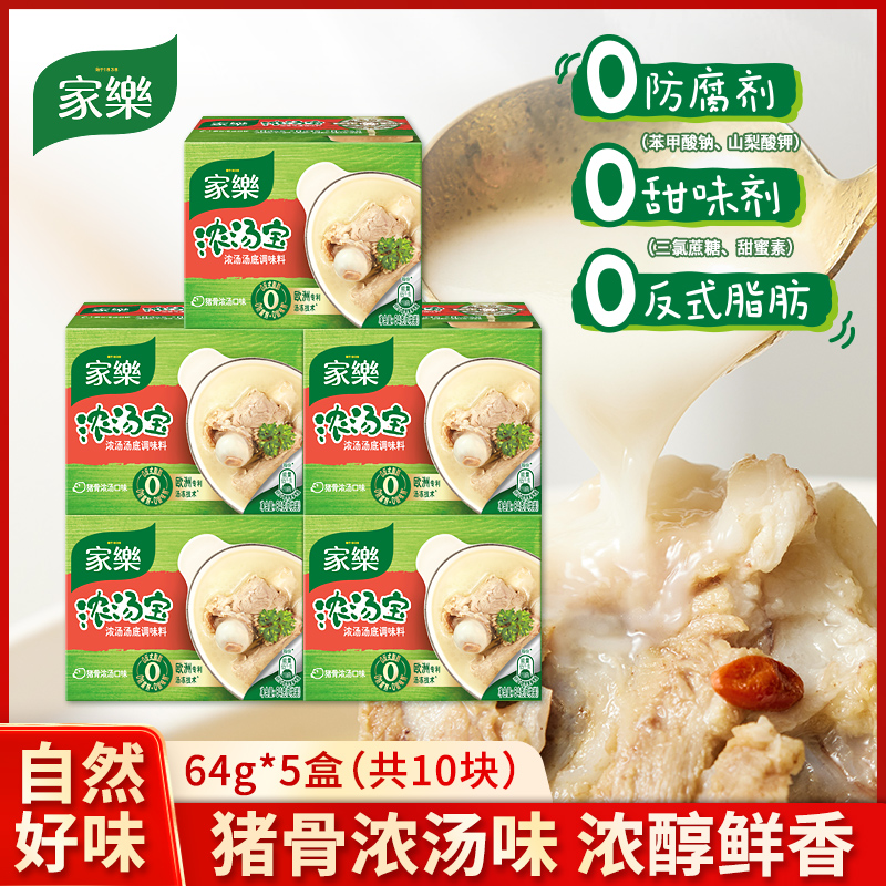 家乐浓汤宝猪骨浓汤60g盒装商用
