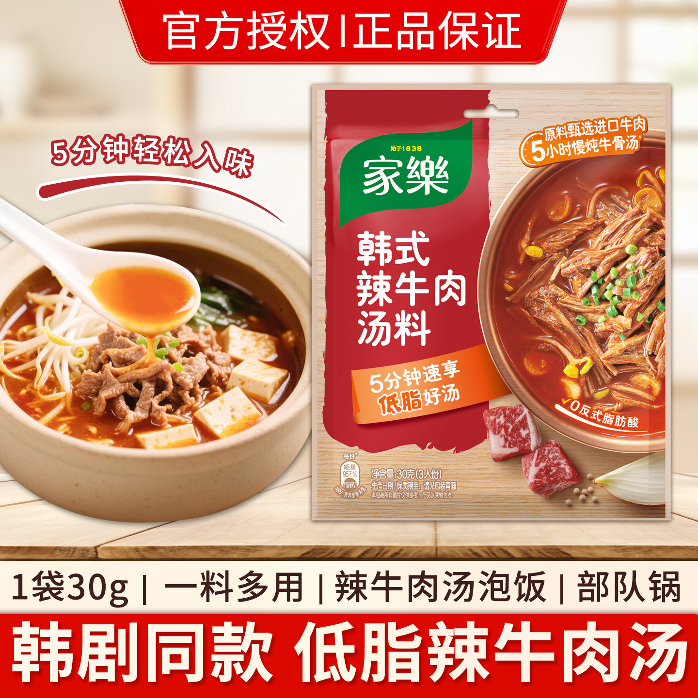 家乐韩式辣牛肉汤料30g懒人速食图片