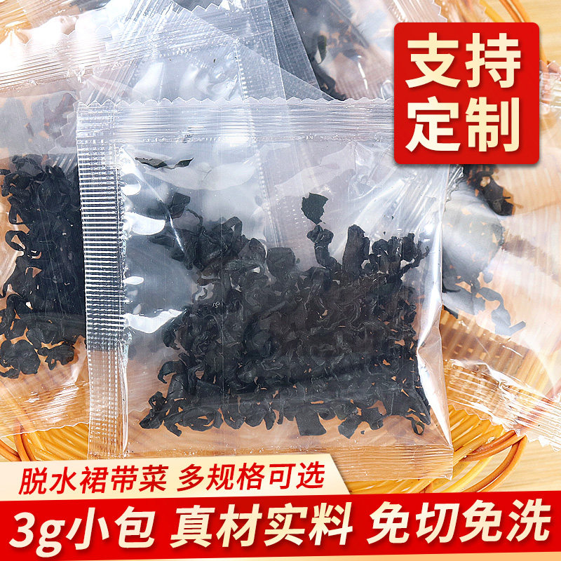海宴四方脱水裙带菜3g泡面伴侣煮汤凉拌小包易携带营养方便快捷