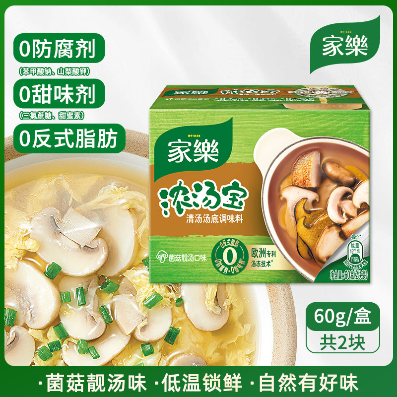 家乐浓汤宝菌菇靓汤60g盒装高汤图片