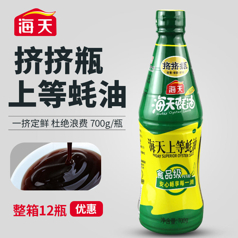 海天上等蚝油700g挤挤瓶小瓶家用炒菜烧烤火锅点蘸勾芡提鲜调味料,粮油调味/速食/干货/烘焙,蚝油,淘宝优惠券,粉丝福利购,淘宝优惠卷