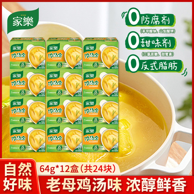 家乐浓汤宝老母鸡64g*12盒家用