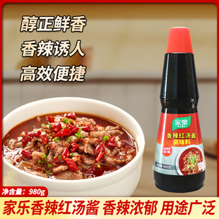 家乐香辣红汤酱980g火锅干锅川味湘菜焖烧热炒凉拌红汤酱调味料