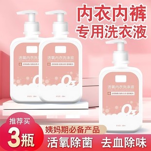 专用洗衣液茶树精油温和不刺激不伤手除螨抑菌香氛清洗液 内衣内裤