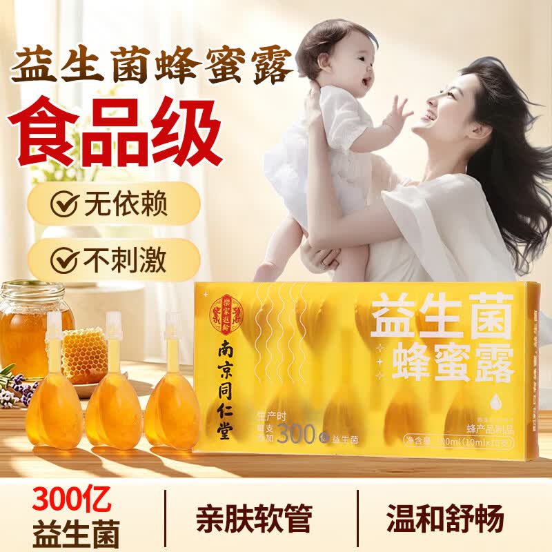 南京同仁堂益生菌蜂蜜露孕妇专用