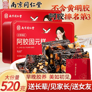 南京同仁堂阿胶固元糕膏东阿补气补血正品即食黑芝麻核桃滋补补品