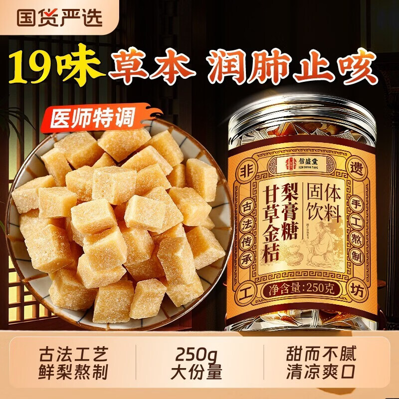 信盛堂甘草枇杷梨膏糖正品正宗传统手工送男友古法薄荷罗汉果润喉