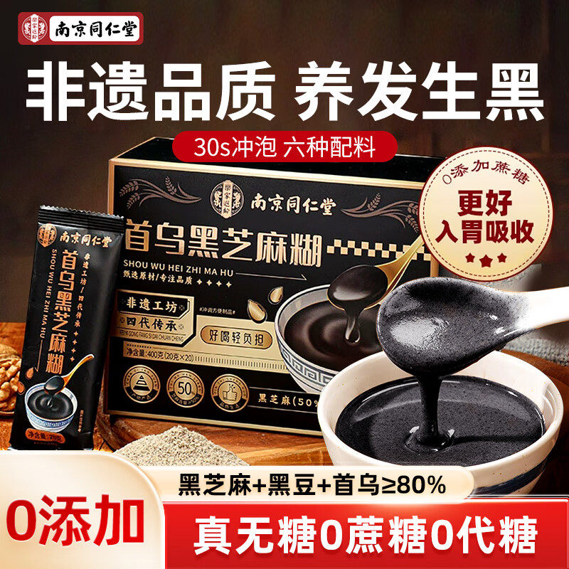 南京同仁堂首乌黑芝麻糊代餐粉
