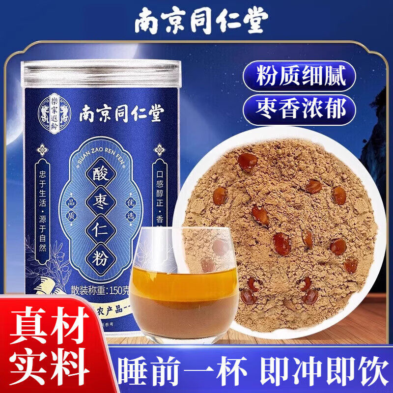 南京同仁堂酸枣仁粉炒熟纯粉150g