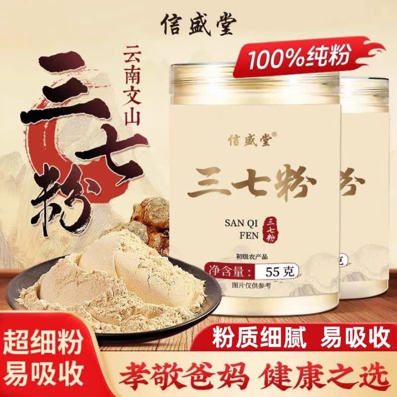 信盛堂三七粉云南正宗文山正品三七粉100%纯粉超细粉易吸收55g/罐