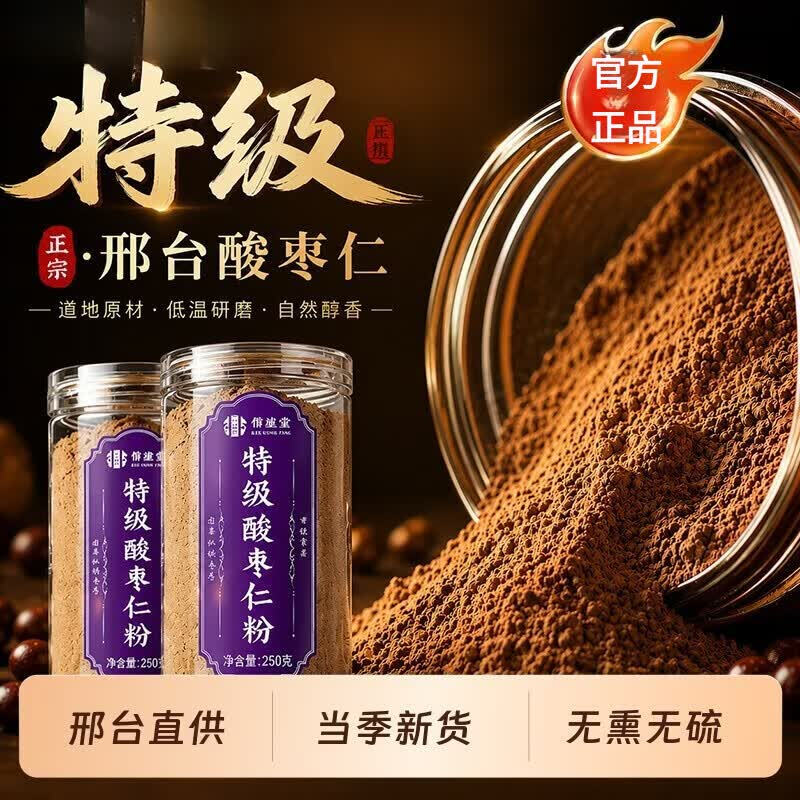 信盛堂酸枣仁粉无熏无硫无添加图片