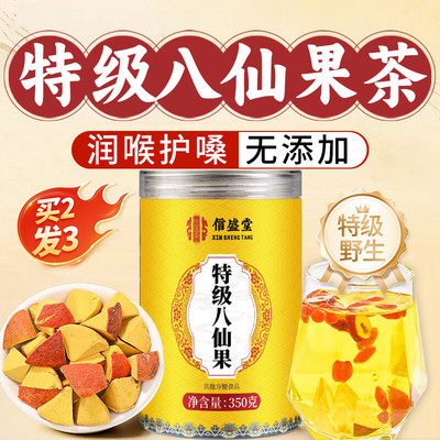 信盛堂八仙果茶正宗化州橘红八仙果无添加陈皮八仙果片正品泡水喝