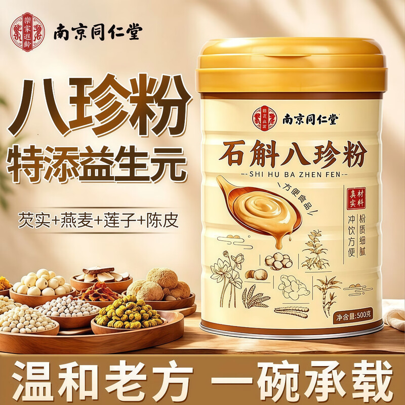南京同仁堂霍山石斛八珍益生元粉图片