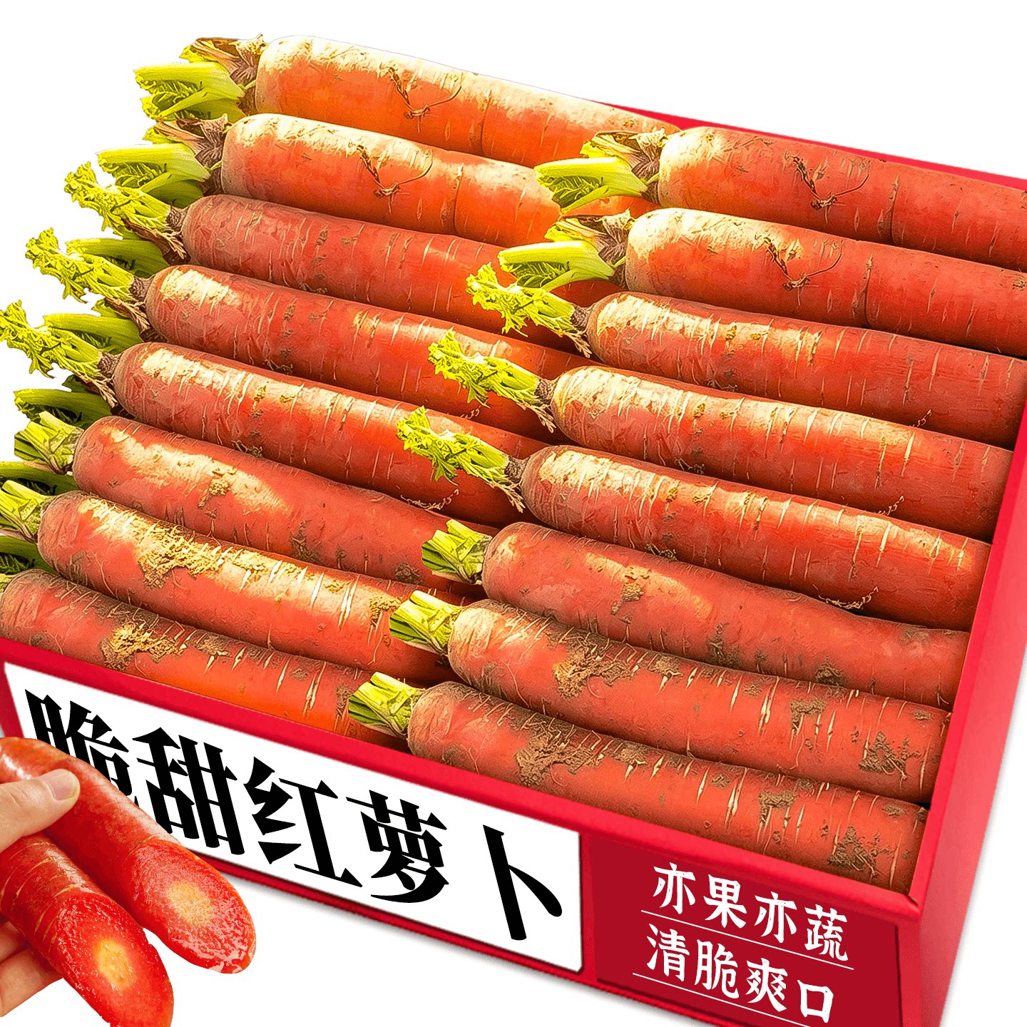 陕西红萝卜！老农自种！脆甜直发