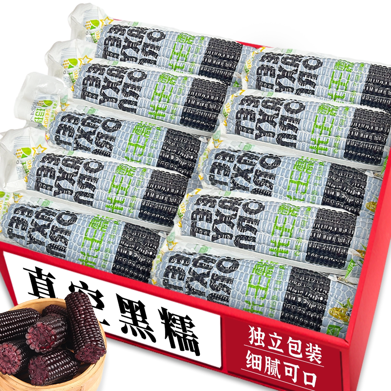 真空黑糯玉米|健康粗粮|营养代餐
