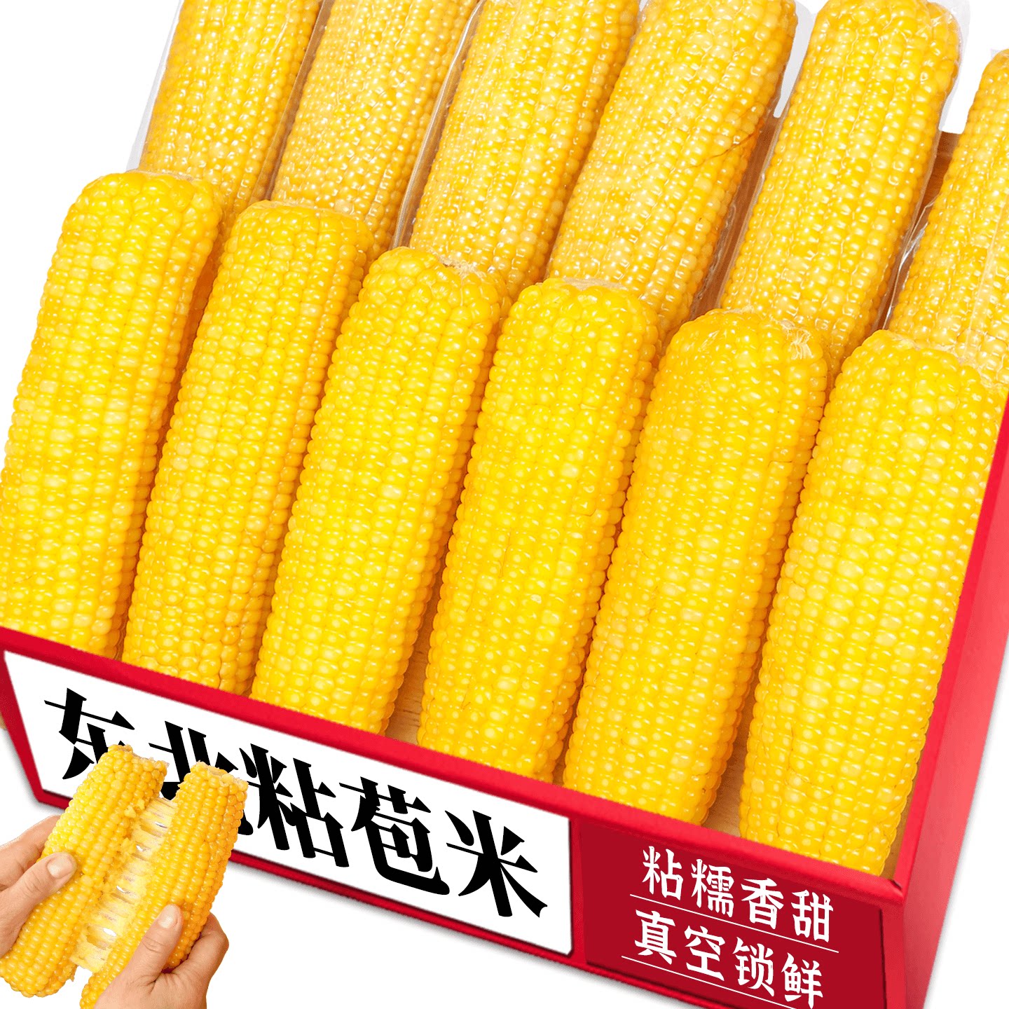 真空黄糯玉米|东北直发|粗粮代餐
