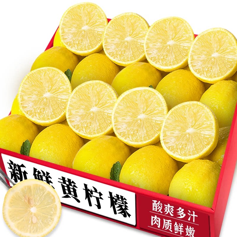 正宗黄柠檬！酸甜多汁新鲜当季
