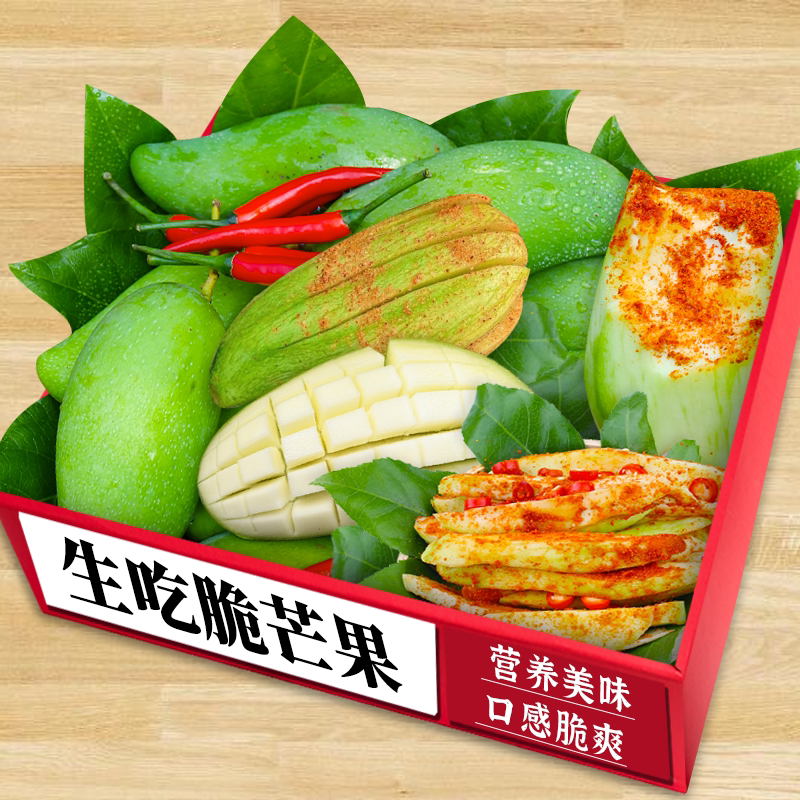 精选生芒果|农家自种|营养美味!