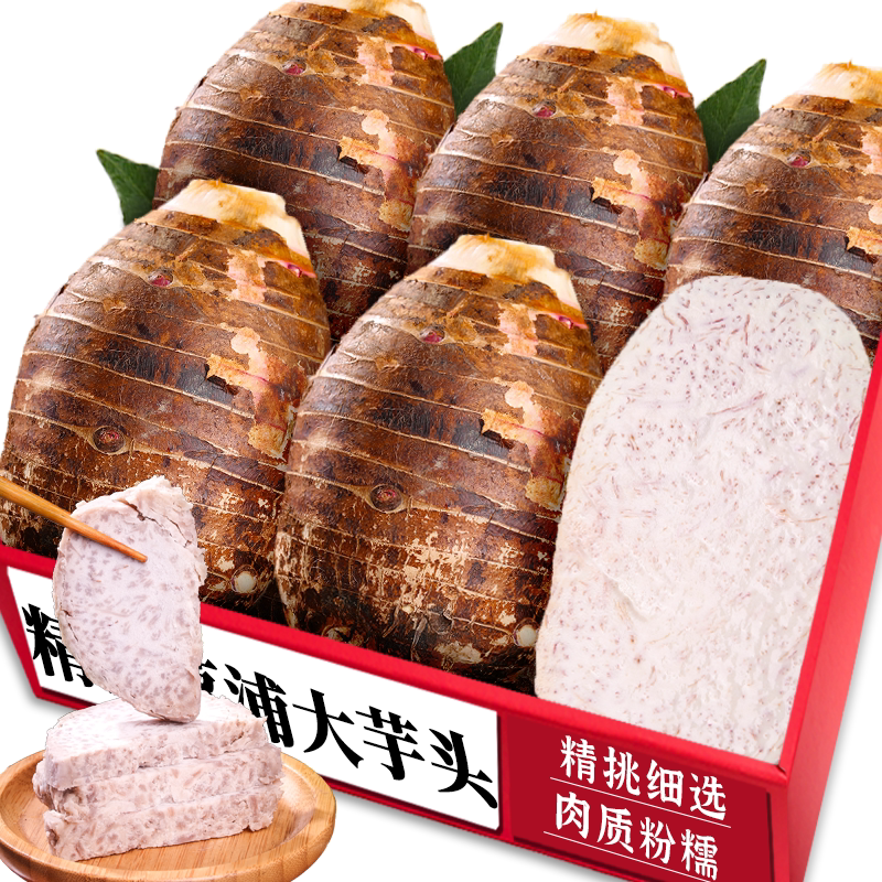 荔浦大芋头!商超精选!老农力荐
