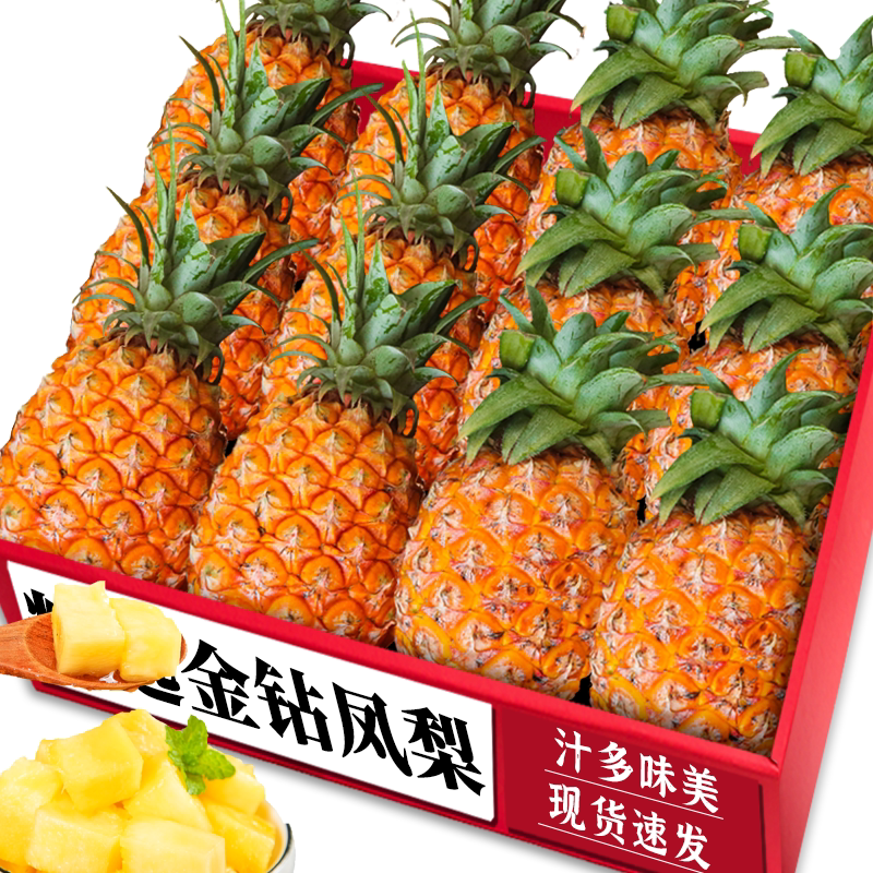 正宗金钻凤梨|商超品质|天猫精选