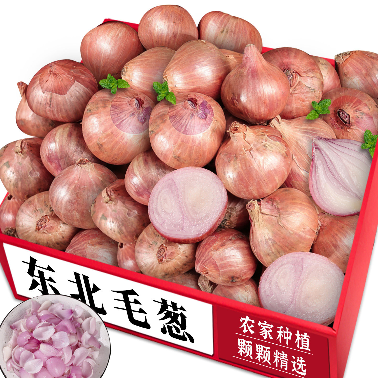 东北毛葱!农家种植!颗颗精选