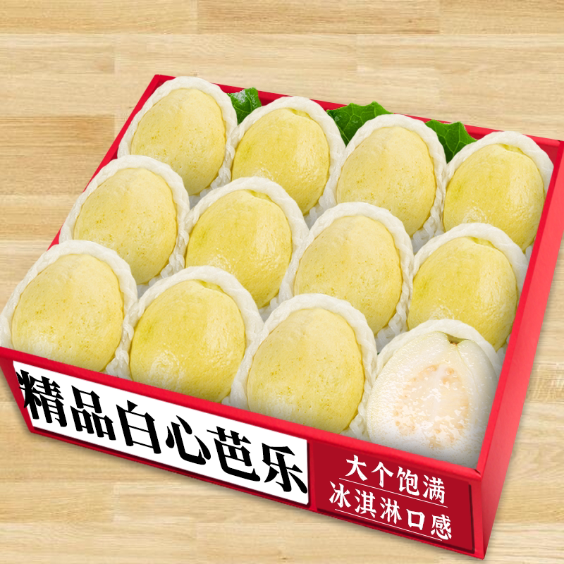 【白心芭乐】软糯香甜奶油番石榴