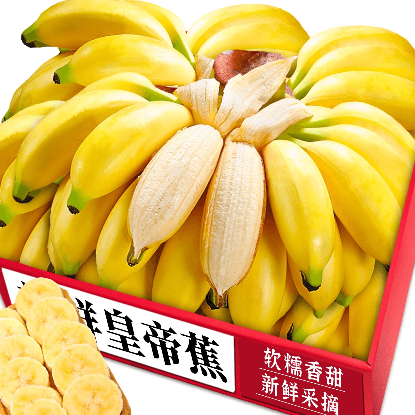 当季新鲜皇帝蕉孕妇水果软糯香甜