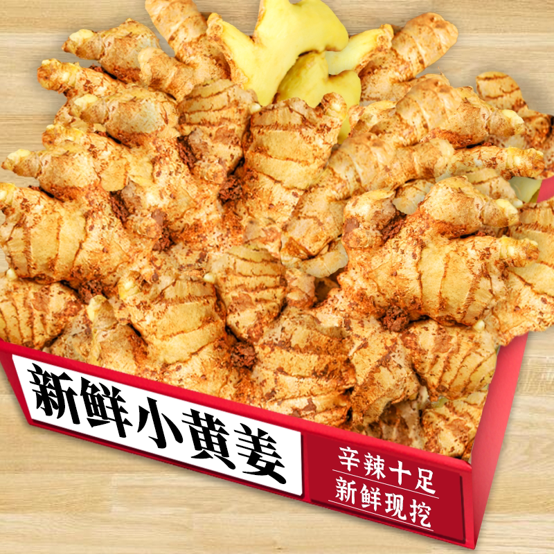 【云南小黄姜】辛辣十足鲜香味美