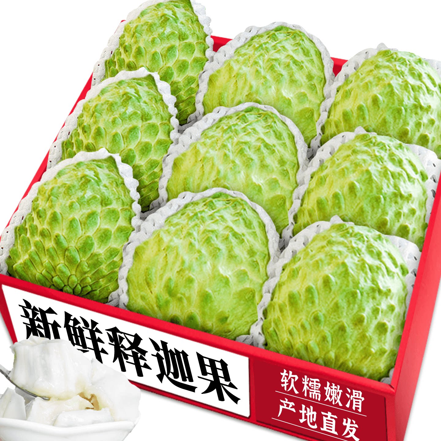 新鲜释迦果|新鲜自种|官方推荐
