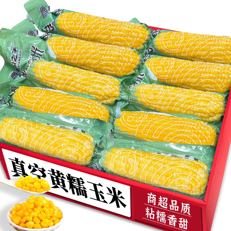 真空黄糯玉米|商超精品|官方推荐