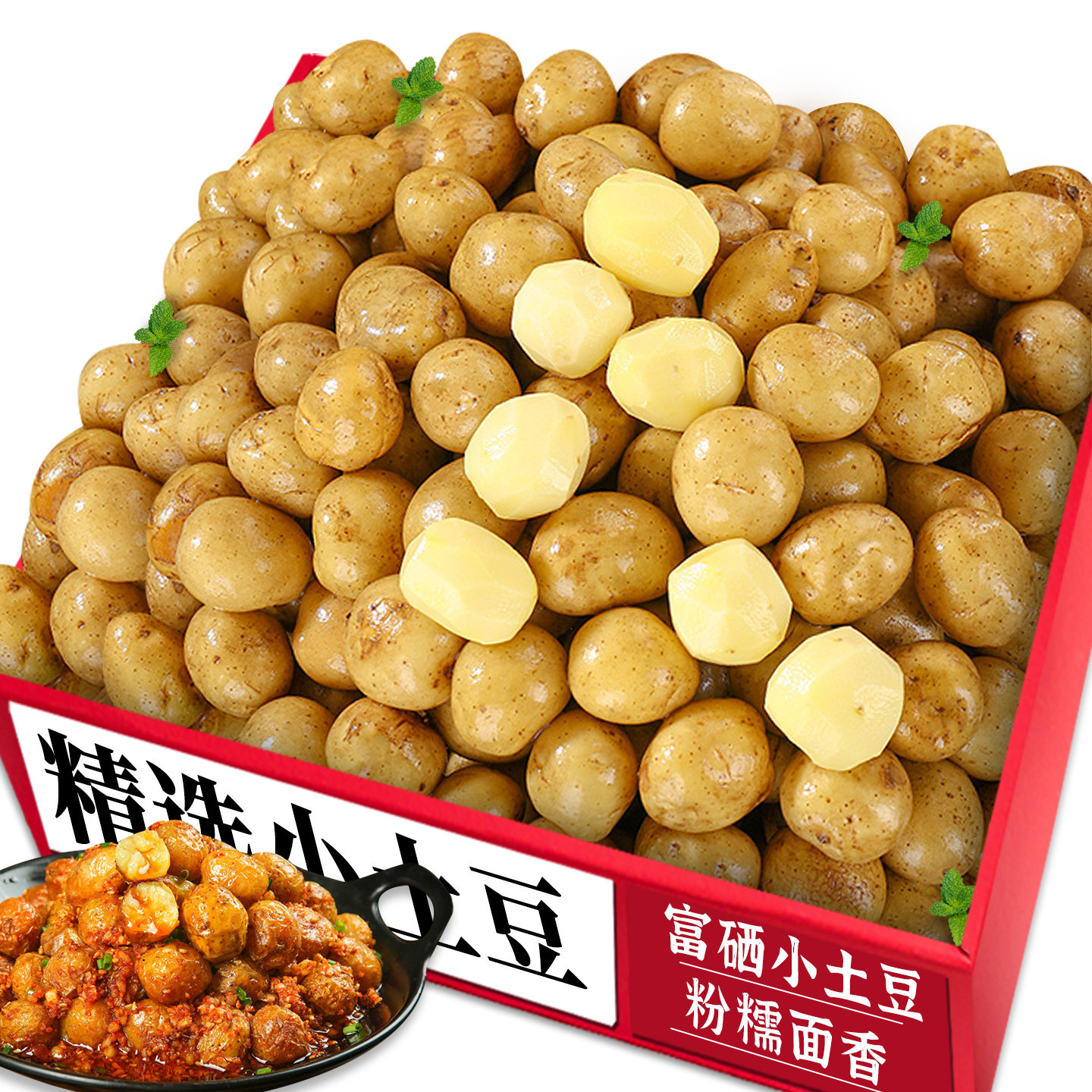 【恩施小土豆】粉糯细腻健康美味