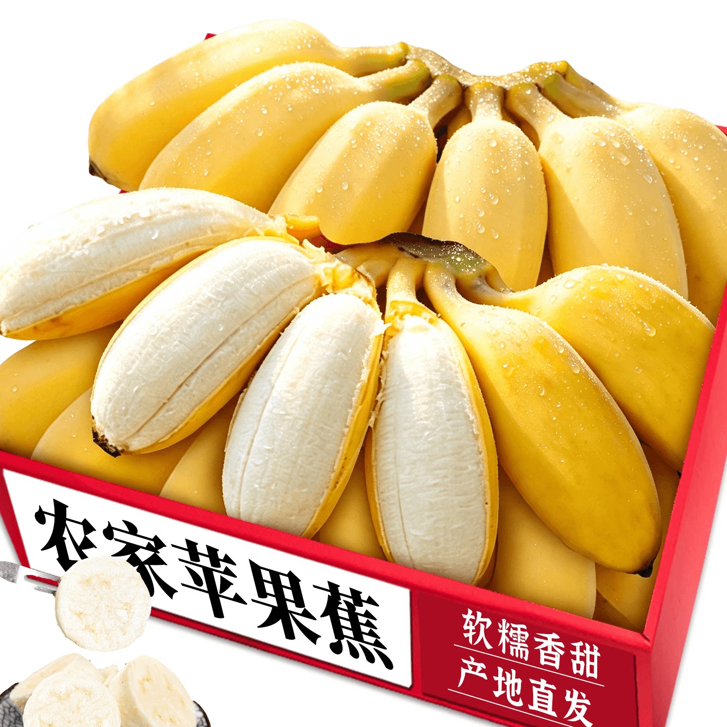农家苹果蕉!营养美味!老农力荐