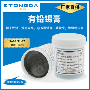 有铅锡膏Sn63Pb37 QFN爬锡好无锡珠6337锡膏 皮线灯锡膏