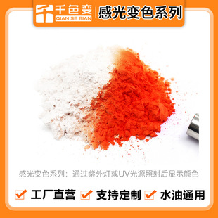 光变粉光变颜料油墨用感光变色粉注塑光变粉